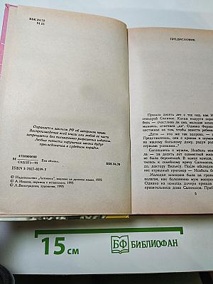 Счастье Мануэлы