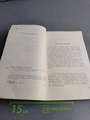 Записки кавалерист-девицы