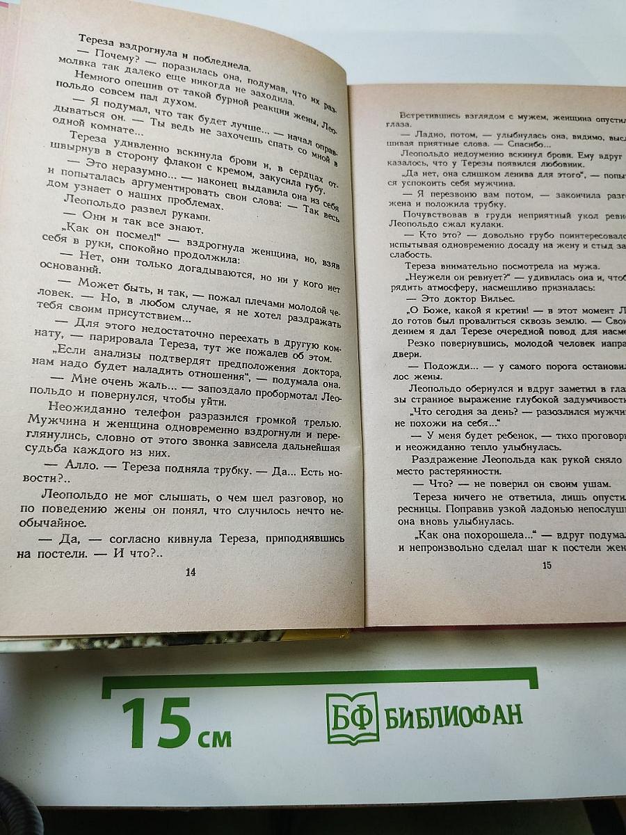 Счастье Мануэлы