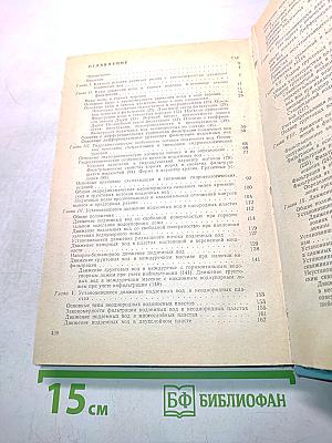 Динамика подземных вод