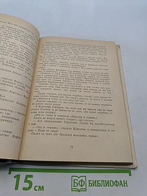 Приключения Алисы в стране чудес; Алиса в Зазеркалье