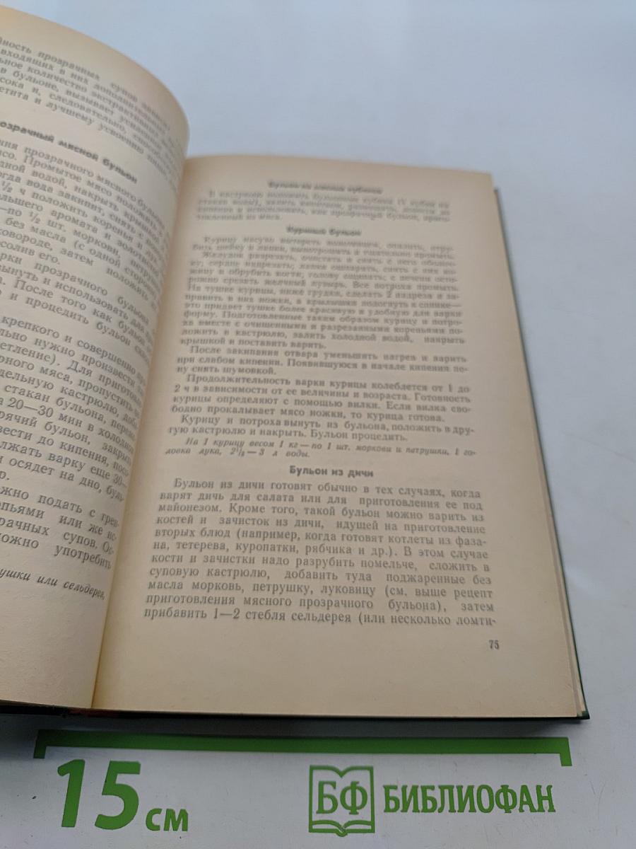 Кулинарные рецепты: Из книги о вкусной и здоровой пище