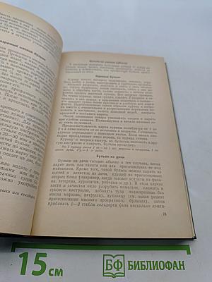 Кулинарные рецепты: Из книги о вкусной и здоровой пище