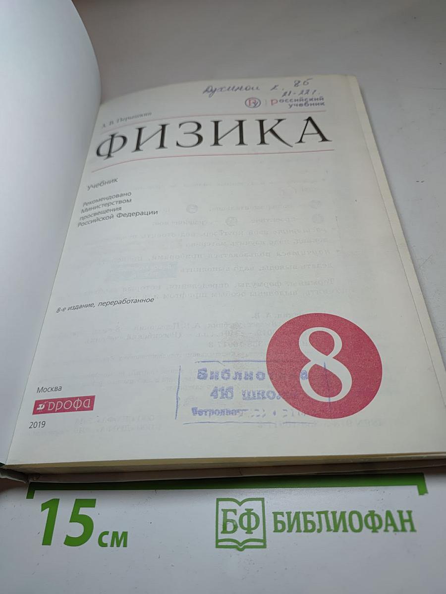Физика 8 класс