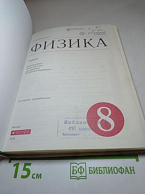 Физика 8 класс