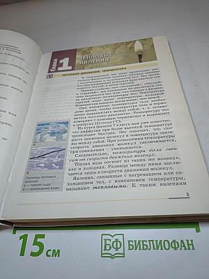 Физика 8 класс