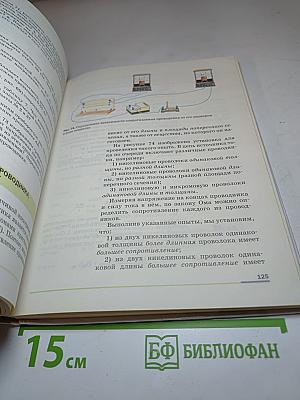 Физика 8 класс