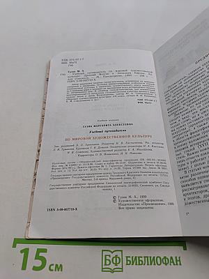 Учебный путеводитель по мировой художественной культуре