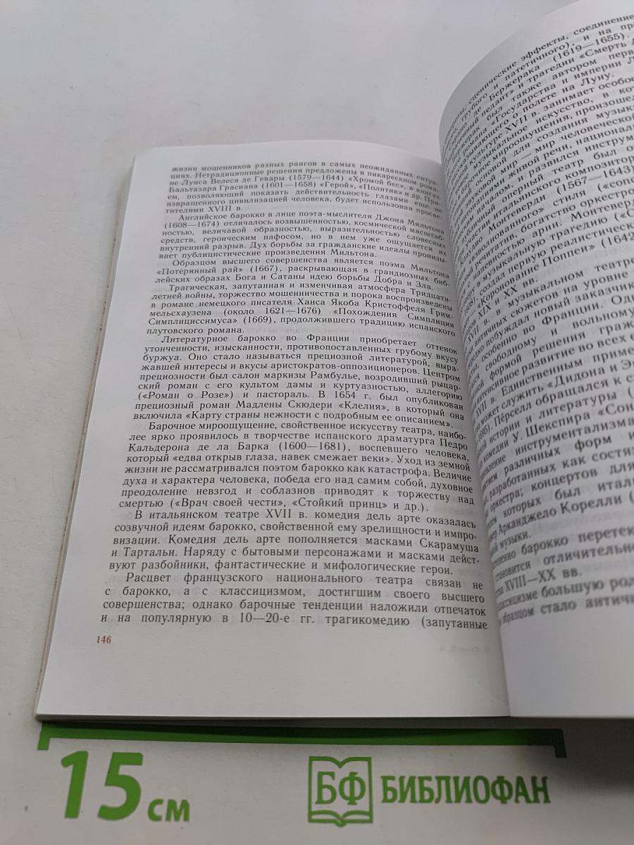 Учебный путеводитель по мировой художественной культуре