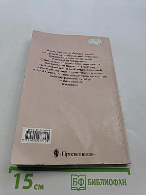 Учебный путеводитель по мировой художественной культуре