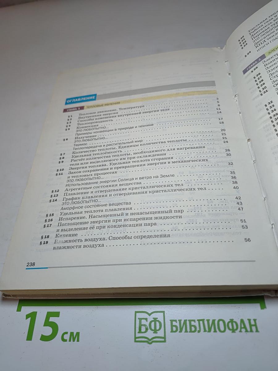 Физика 8 класс