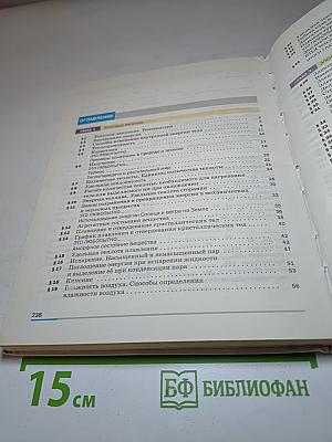 Физика 8 класс
