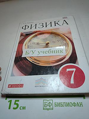 Физика 7 класс