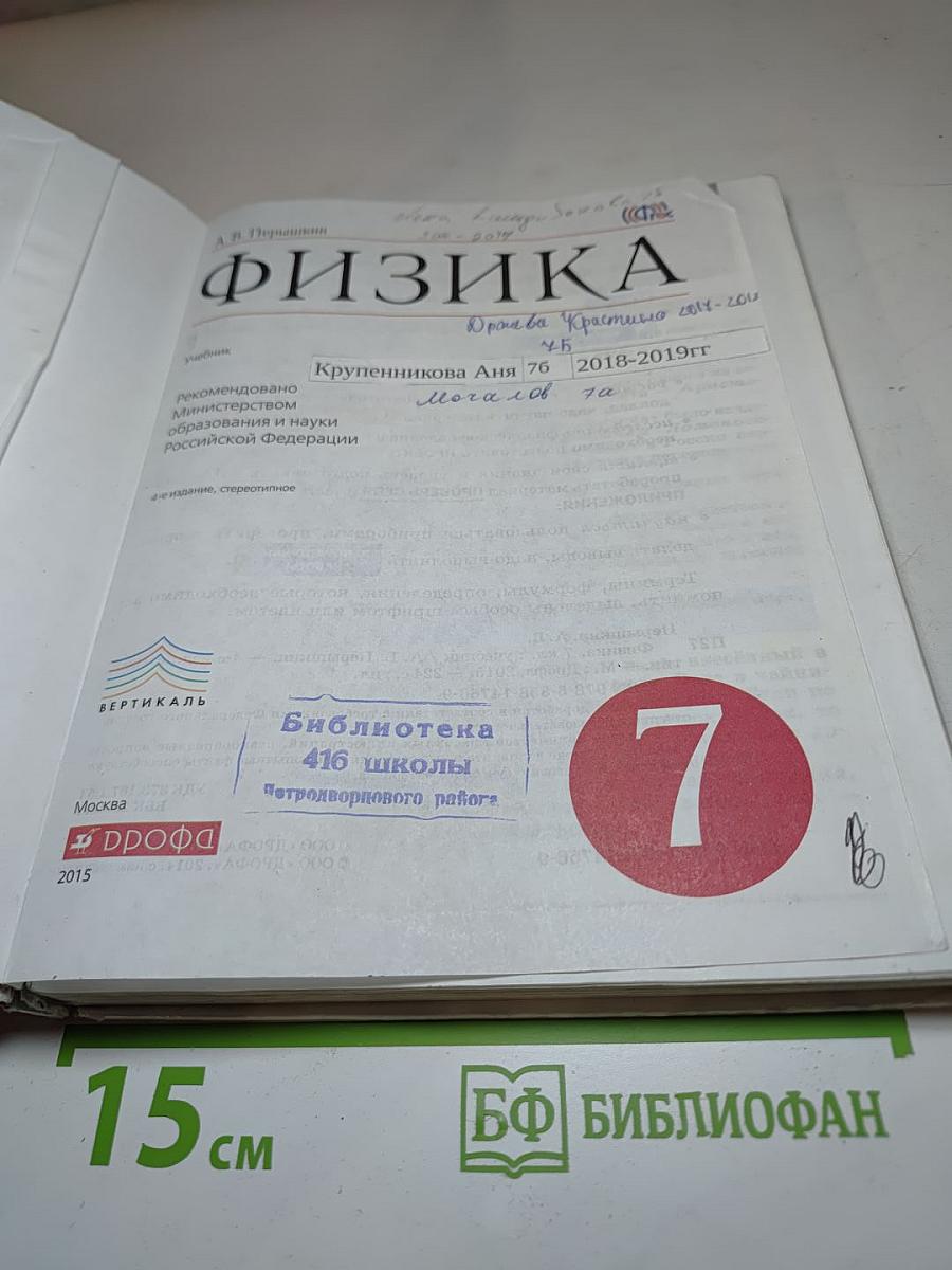 Физика 7 класс