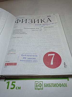 Физика 7 класс