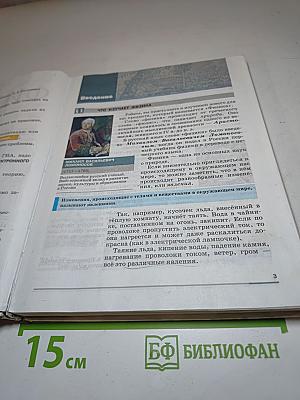 Физика 7 класс