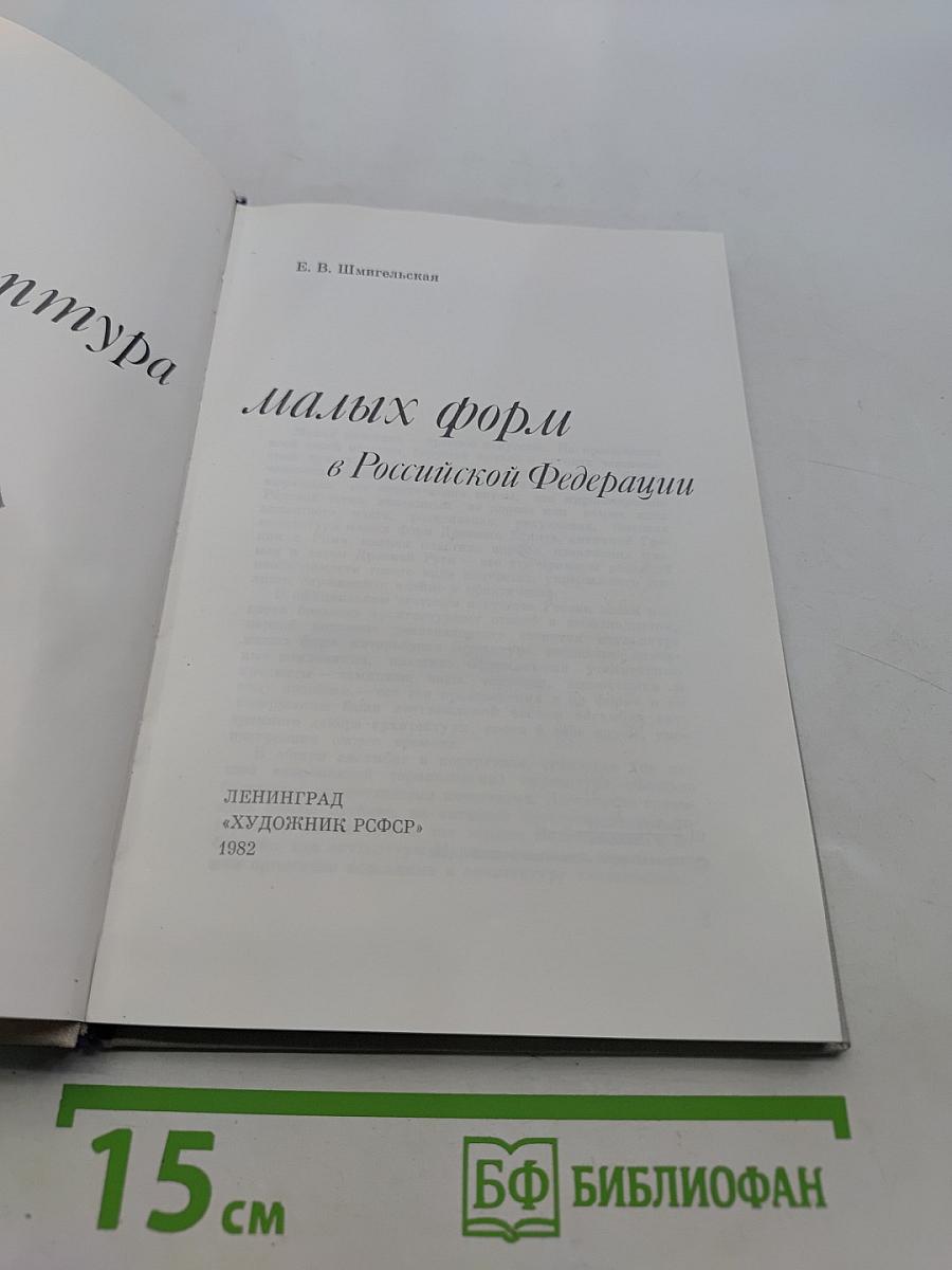 Скульптура малых форм в Российской Федерации