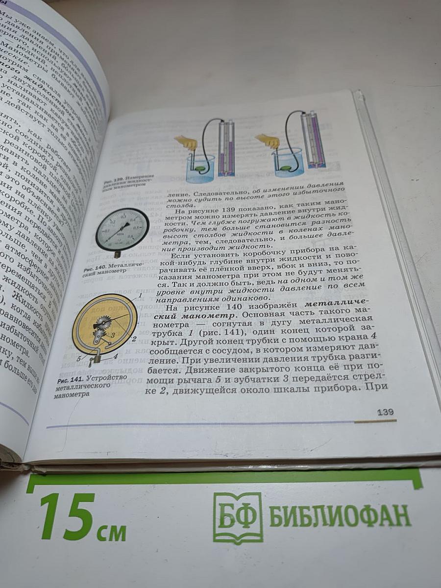 Физика 7 класс