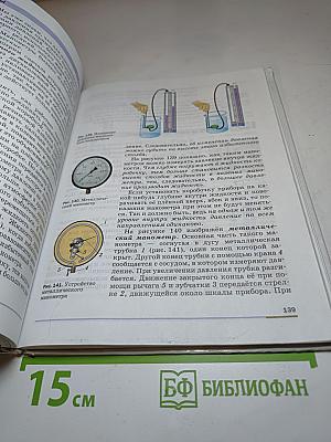 Физика 7 класс