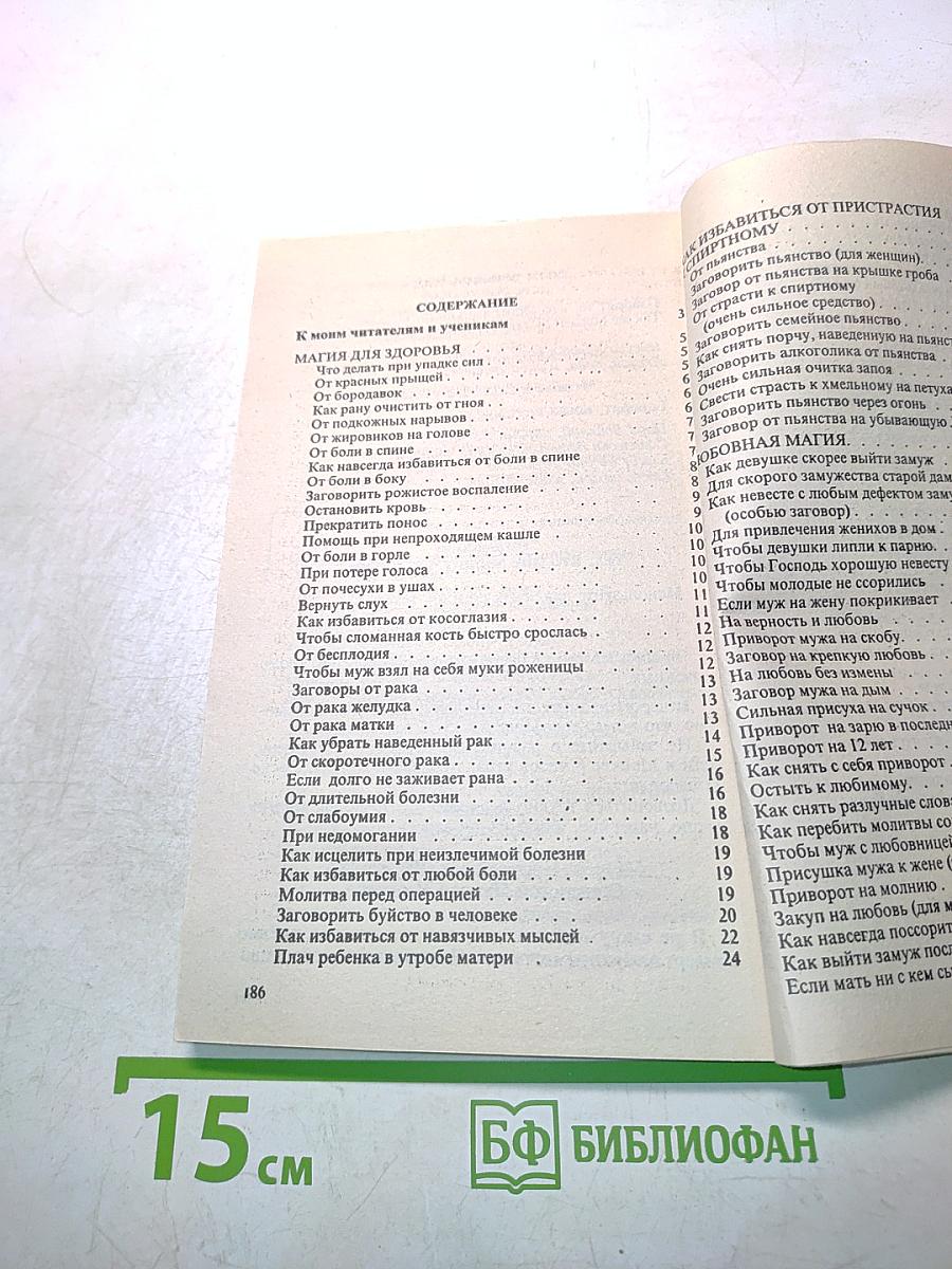 Заговоры сибирской целительницы. Выпуск 14