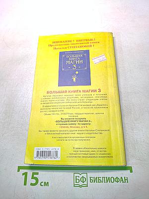 Заговоры сибирской целительницы. Выпуск 14