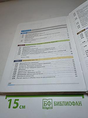 Физика 7 класс