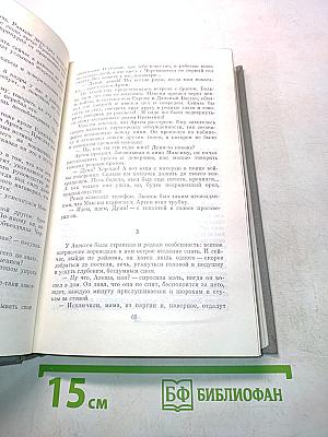 Собрание сочинений. Том второй. Соль земли. Роман