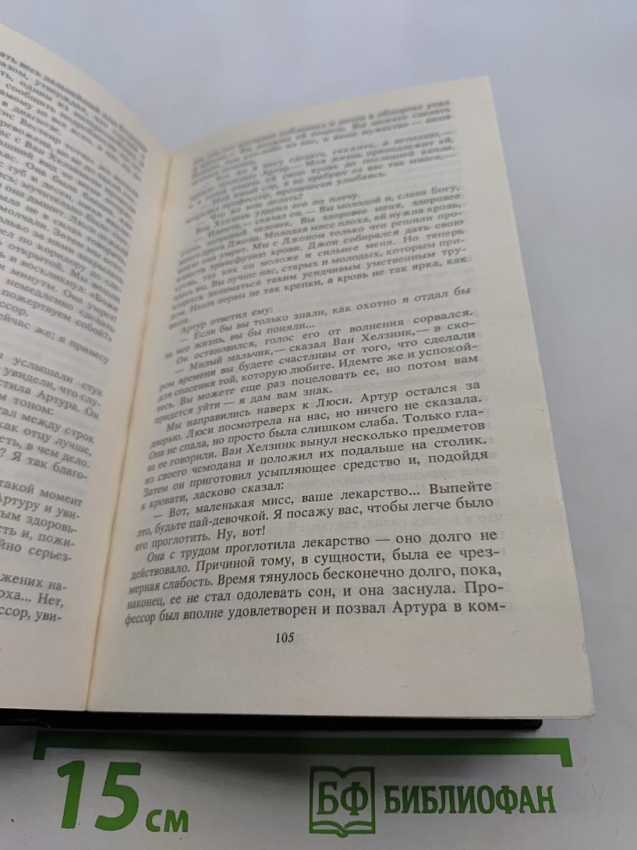 Граф Дракула