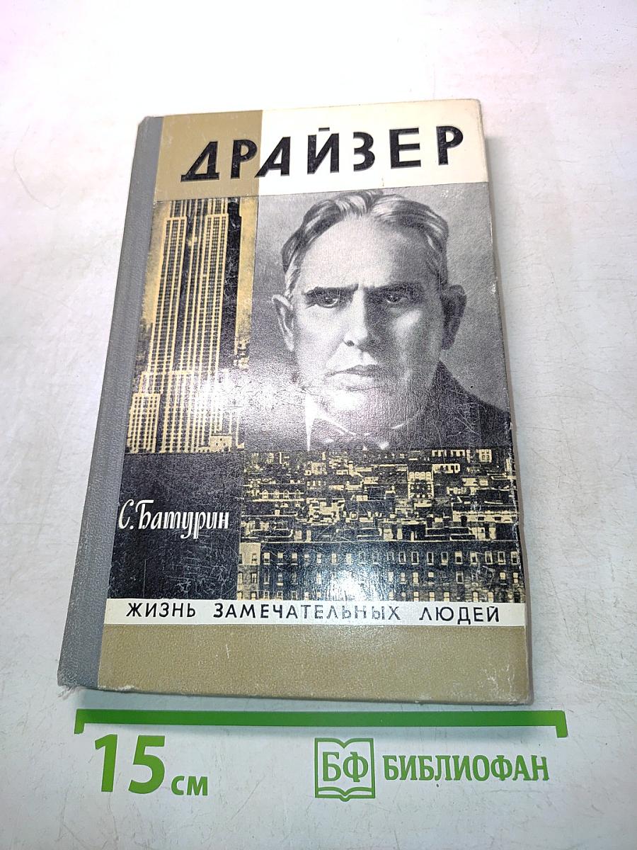 Драйзер