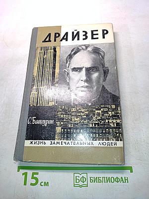 Драйзер