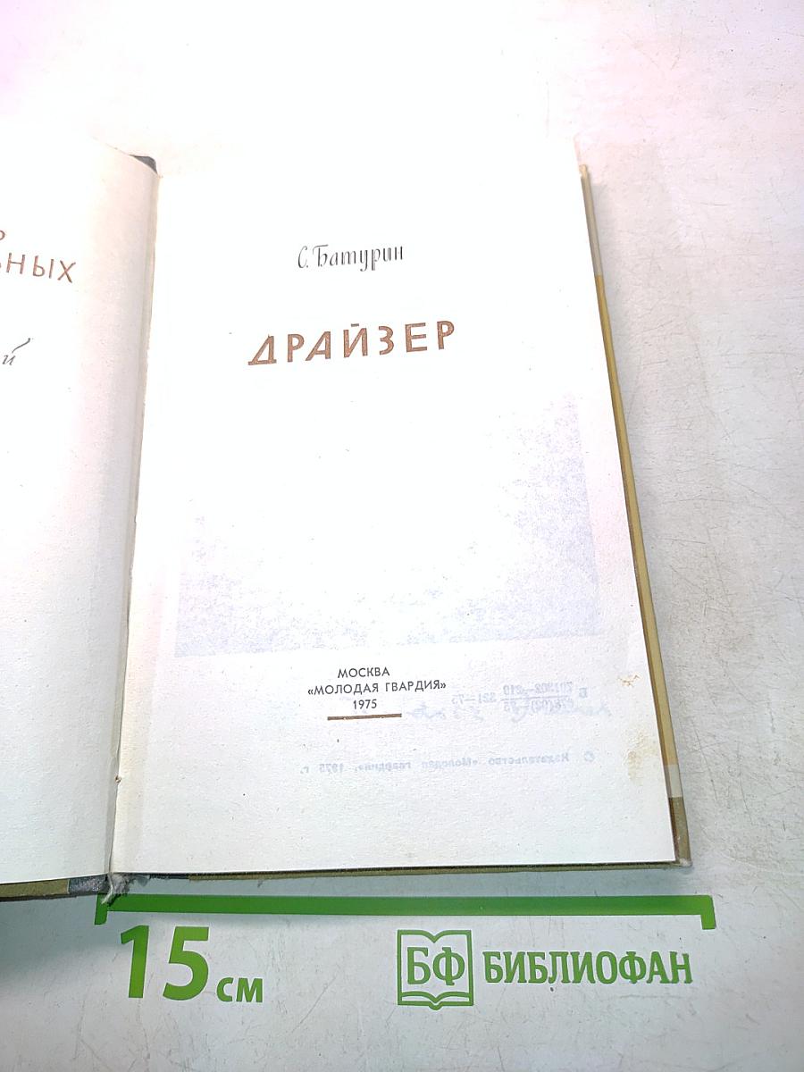 Драйзер