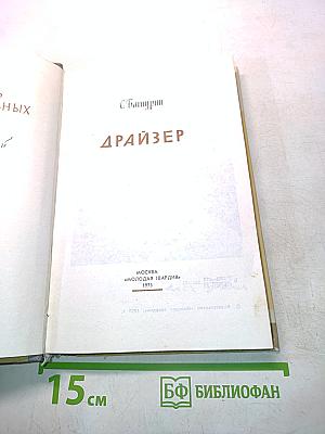 Драйзер