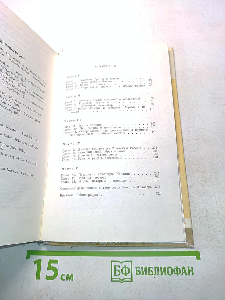 Драйзер