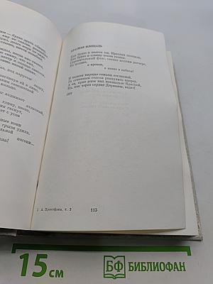 Собрание сочинений в четырех томах. Том третий. Стихотворения 1956-1965