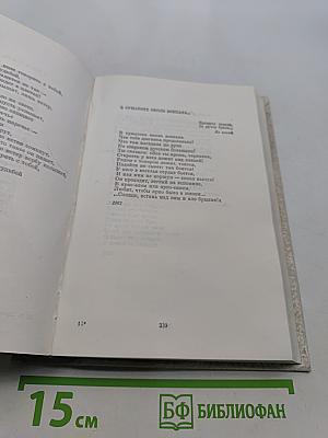 Собрание сочинений в четырех томах. Том третий. Стихотворения 1956-1965