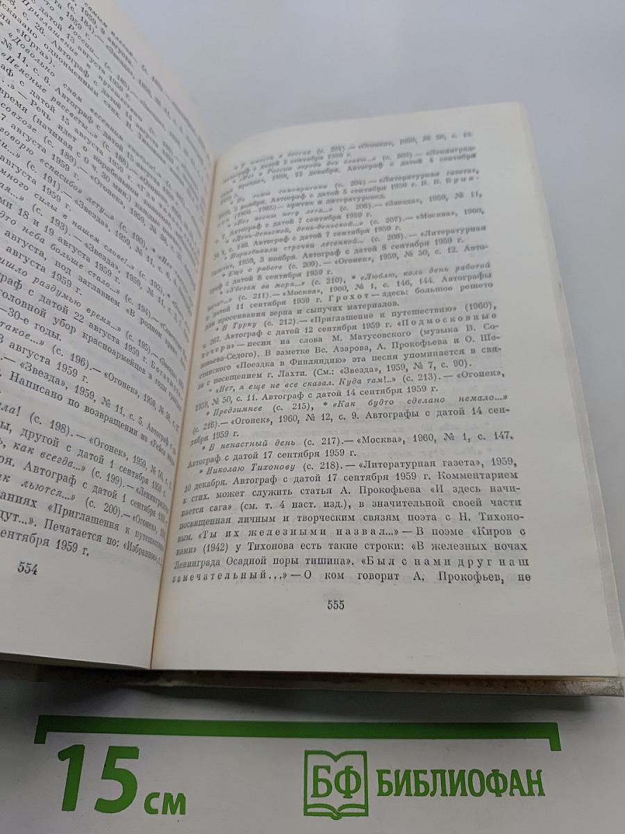 Собрание сочинений в четырех томах. Том третий. Стихотворения 1956-1965