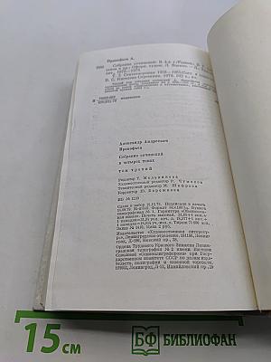 Собрание сочинений в четырех томах. Том третий. Стихотворения 1956-1965