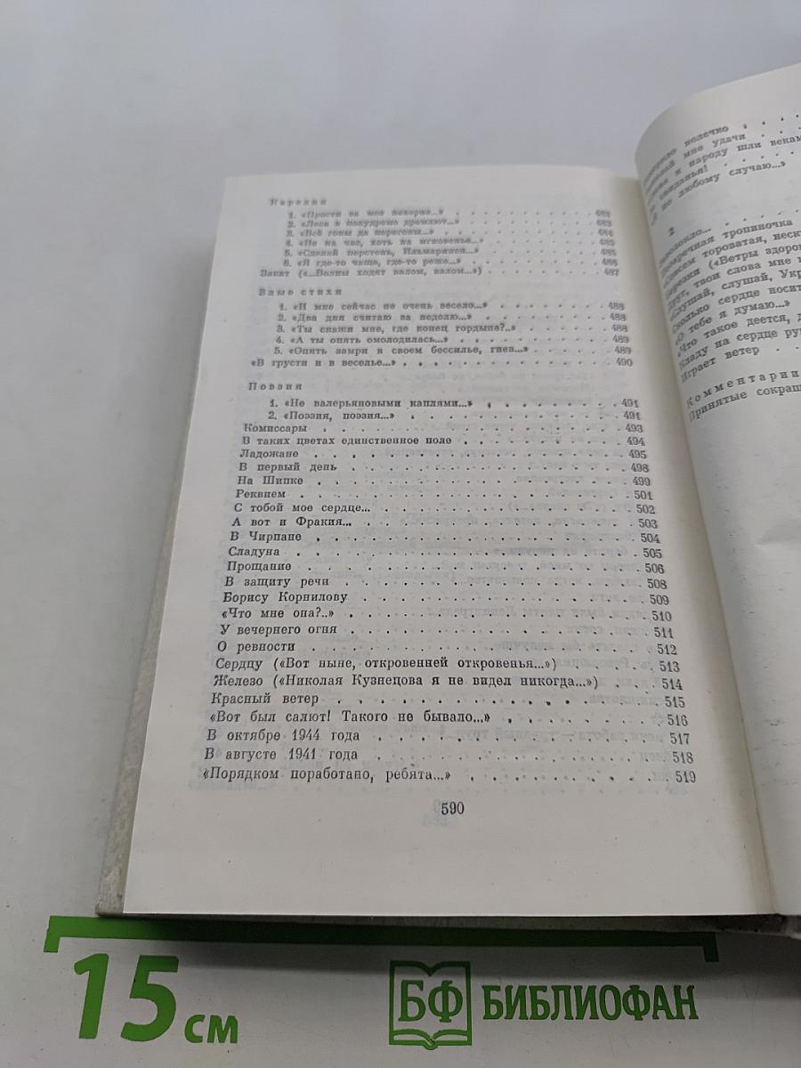 Собрание сочинений в четырех томах. Том третий. Стихотворения 1956-1965