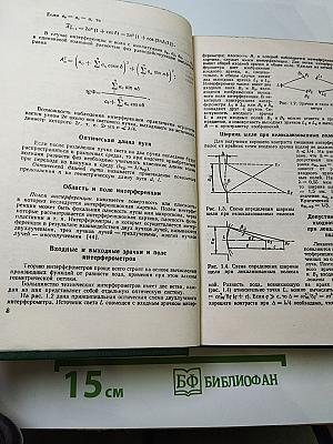 Справочник конструктора оптико-механических приборов