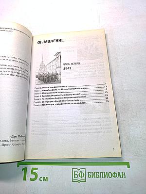Тайны ХХ века. День Победы
