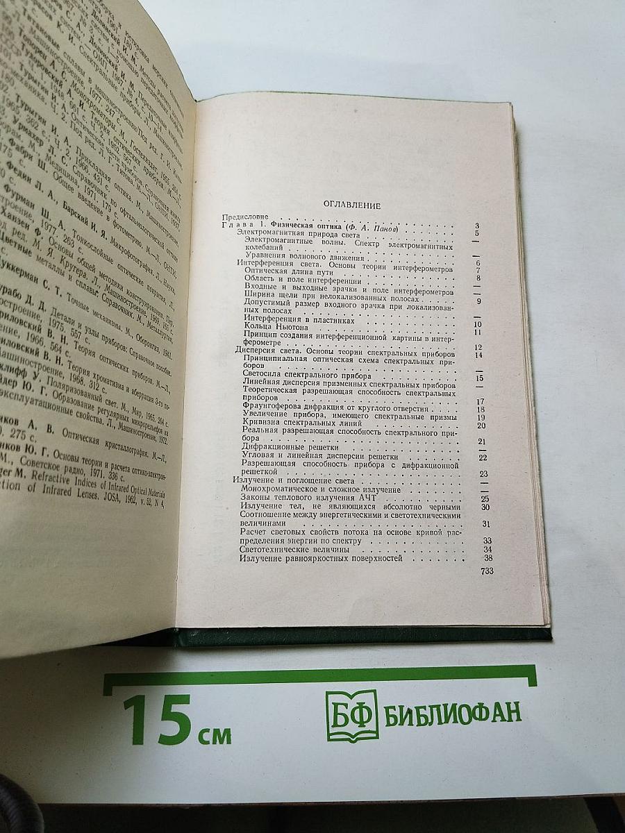 Справочник конструктора оптико-механических приборов
