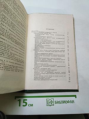 Справочник конструктора оптико-механических приборов