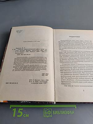 Секреты психологической войны