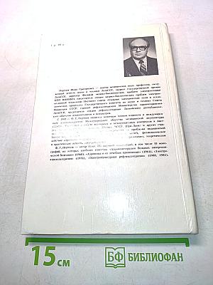 Электро-пунктурная рефлексотерапия