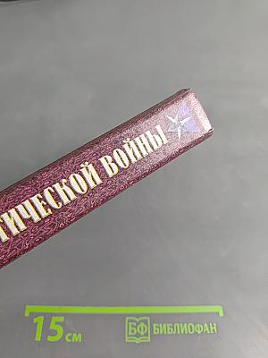 Секреты психологической войны