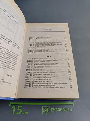 Справочник врача общей практики. Том 1