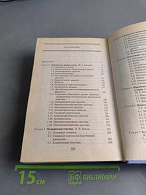 Справочник врача общей практики. Том 1