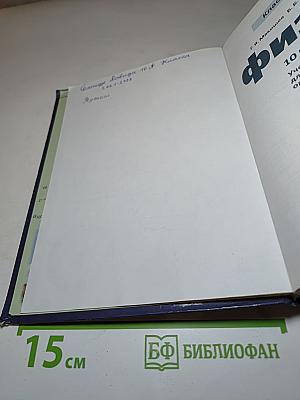 Физика 10 класс. Базовый и углубленный уровни