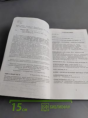Очки-убийцы. Опыт умного человека или как избавиться от очков за 30 дней. Школа самоисцеления и восстановления зрения