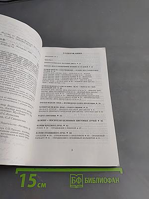 Очки-убийцы. Опыт умного человека или как избавиться от очков за 30 дней. Школа самоисцеления и восстановления зрения